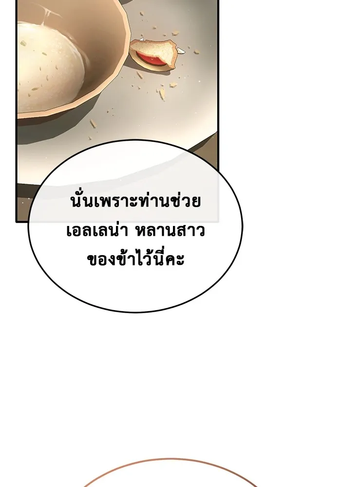 ชีวิตหลังเกษียณของผู้ย้อนเวลา ตอนที่ 34 รูปที่ 103