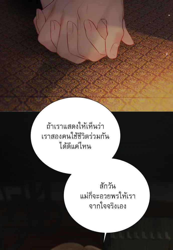 ถ้าไม่ร้อง ก็จงอ้อนวอนซะ ตอนที่ 43 รูปที่ 97