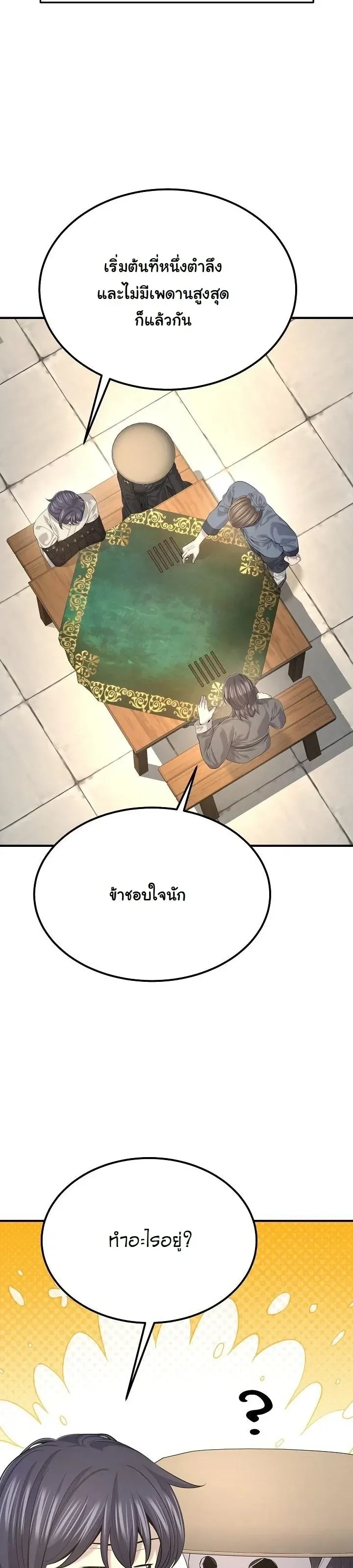 Monopolizing All Opportunities ชะตาฟ_าประทาน ข_าขอฮ_บเพ_ยงผ_เด_ยว ตอนที่ ตอนที่ 29 รูปที่ 17