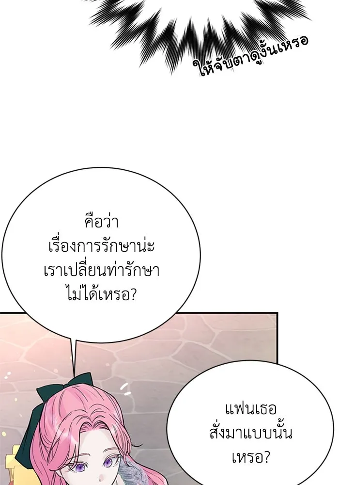 ไหนบอกว่าฉันใกล้ตาย ตอนที่ 17 รูปที่ 74