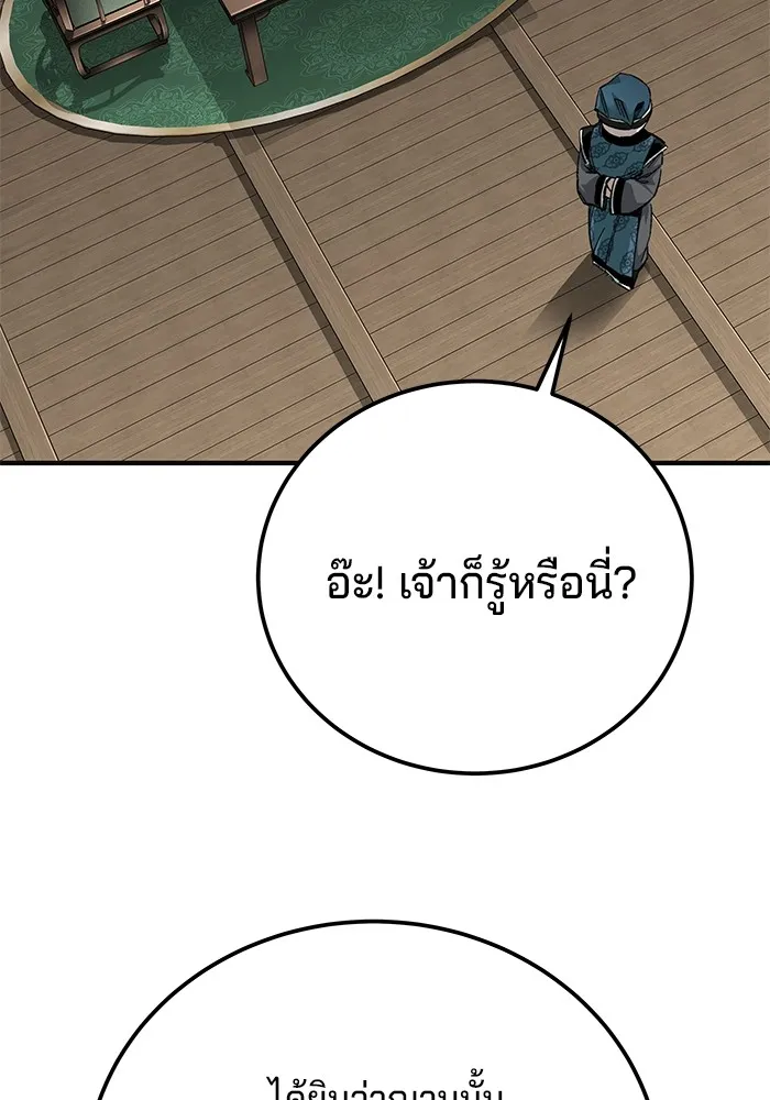 คุณปู่จอมยุทธกับหลานสาวสุดแกร่ง ตอนที่ 60 รูปที่ 28