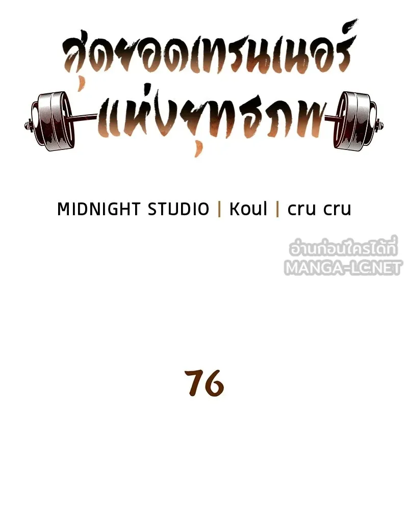 สุดยอดเทรนเนอร์แห่งยุทธภพ ตอนที่ 76 ลอกเลียนวิชาของข้างั้นเหรอ รูปที่ 15