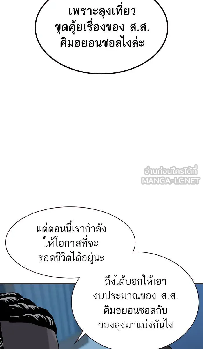 To not die ตอนที่ 41 รูปที่ 75