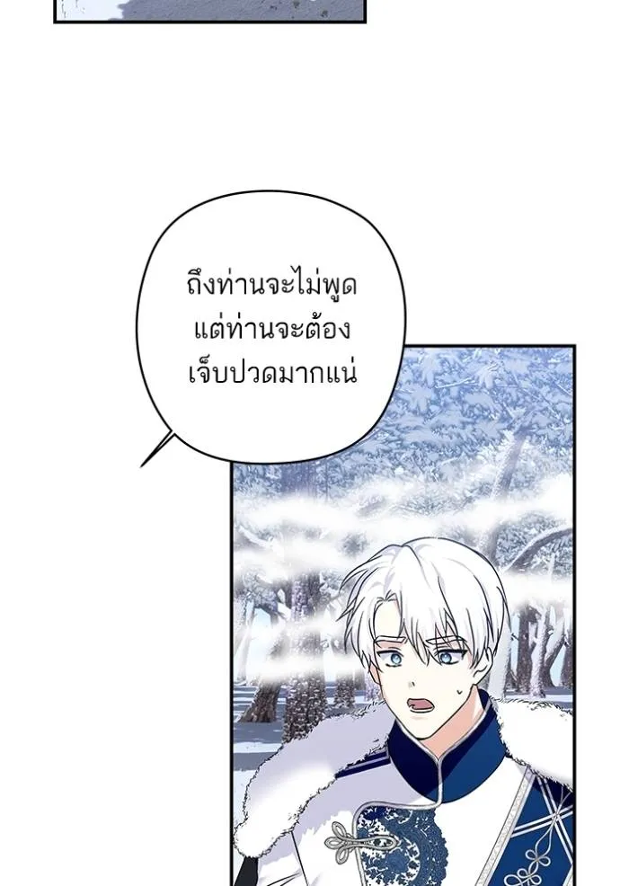 บุตรสาวของดยุกปีศาจ ตอนที่ 171 รูปที่ 47
