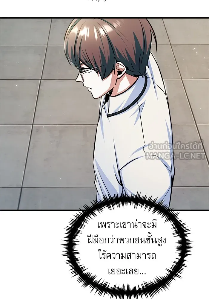 ศาสตราจารย์จำเป็นแห่งอะคาเดมี ตอนที่ 26 รูปที่ 78