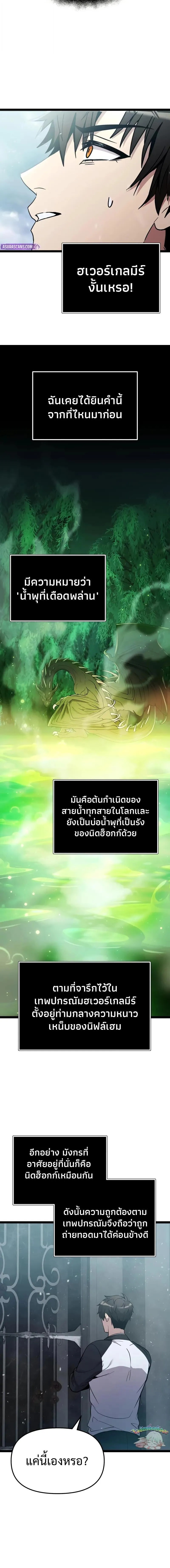 I Obtained a Mythic Item พล_กชะตาคว_าไอเทมระด_บเทพ ตอนที่ ตอนที่ 170 รูปที่ 14