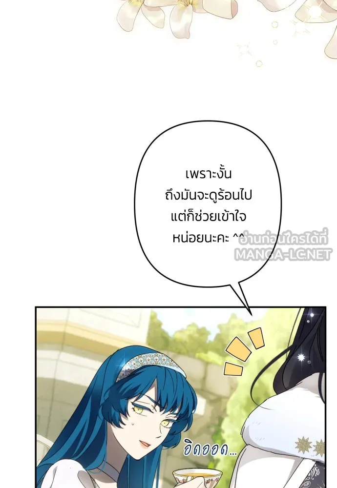 ฉันจะจีบท่านดยุกแดนเหนือ ตอนที่ 46 รูปที่ 24