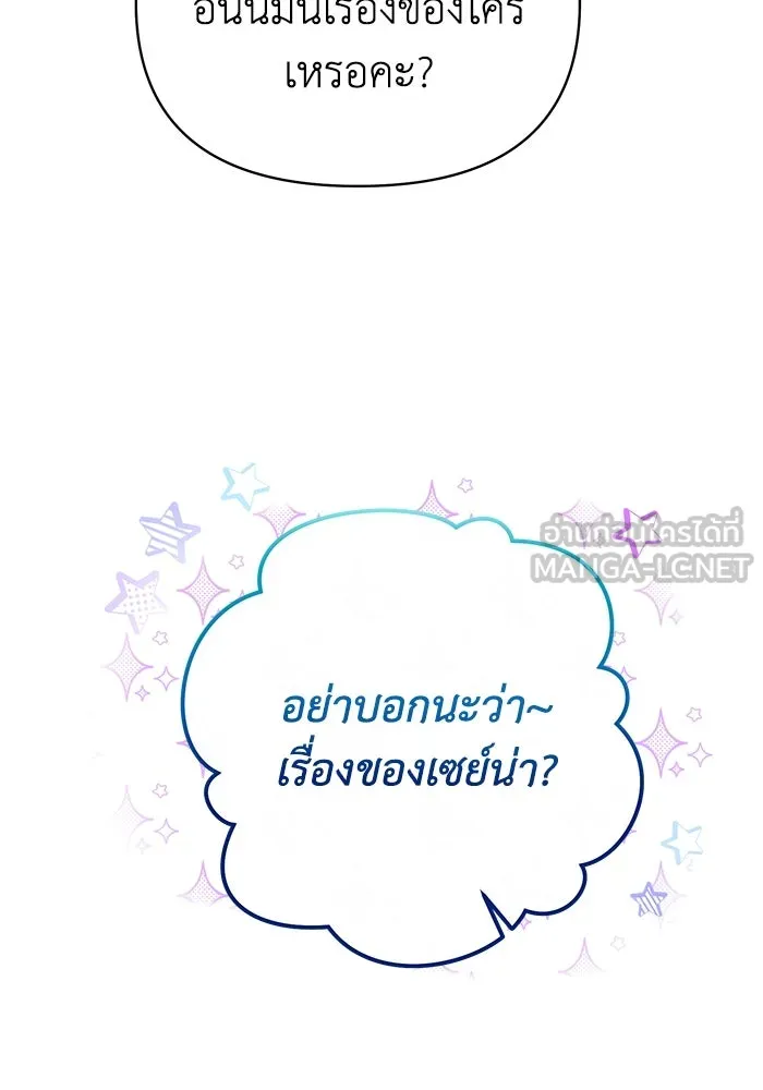 อยู่ดี ๆ ก็มีนางเอกนิยายเป็นเพื่อนบ้าน ตอนที่ 18 รูปที่ 84