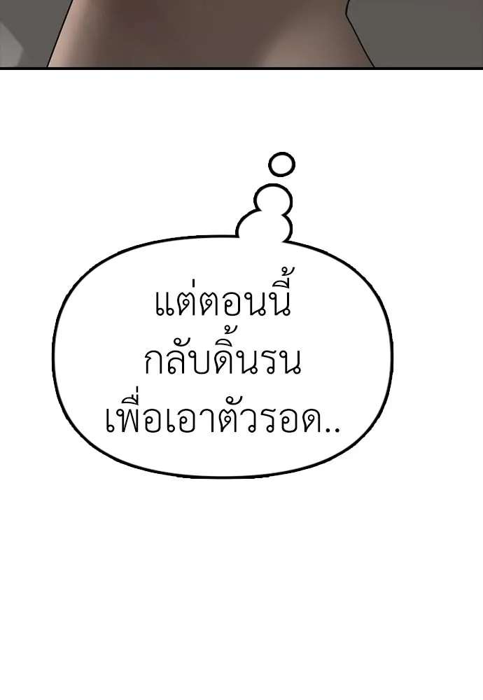 ผู้กล้าฝ่าวันสิ้นโลก ตอนที่ 2 ภาวะฉุกเฉินระดับชาติ รูปที่ 139