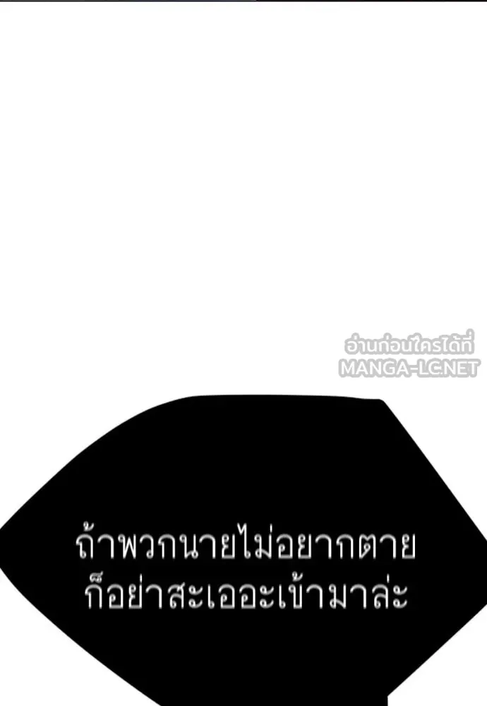 ยุคแห่งยอดมนุษย์ ตอนที่ 68 รูปที่ 12