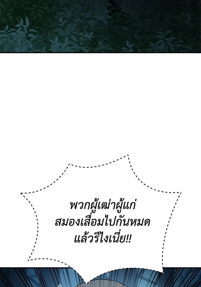 ยอดนักดาบผู้โอบอุ้มดารา ตอนที่ 99 รูปที่ 26