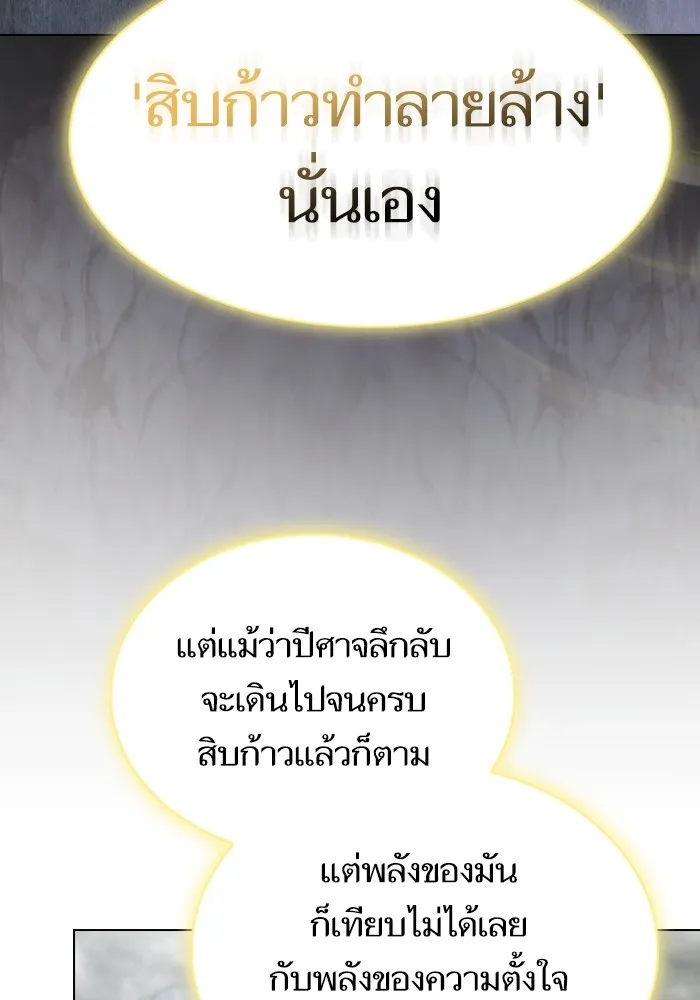 ผู้เล่นขั้นเทพแห่งหอคอยฝึกสอน ตอนที่ 149 รูปที่ 112
