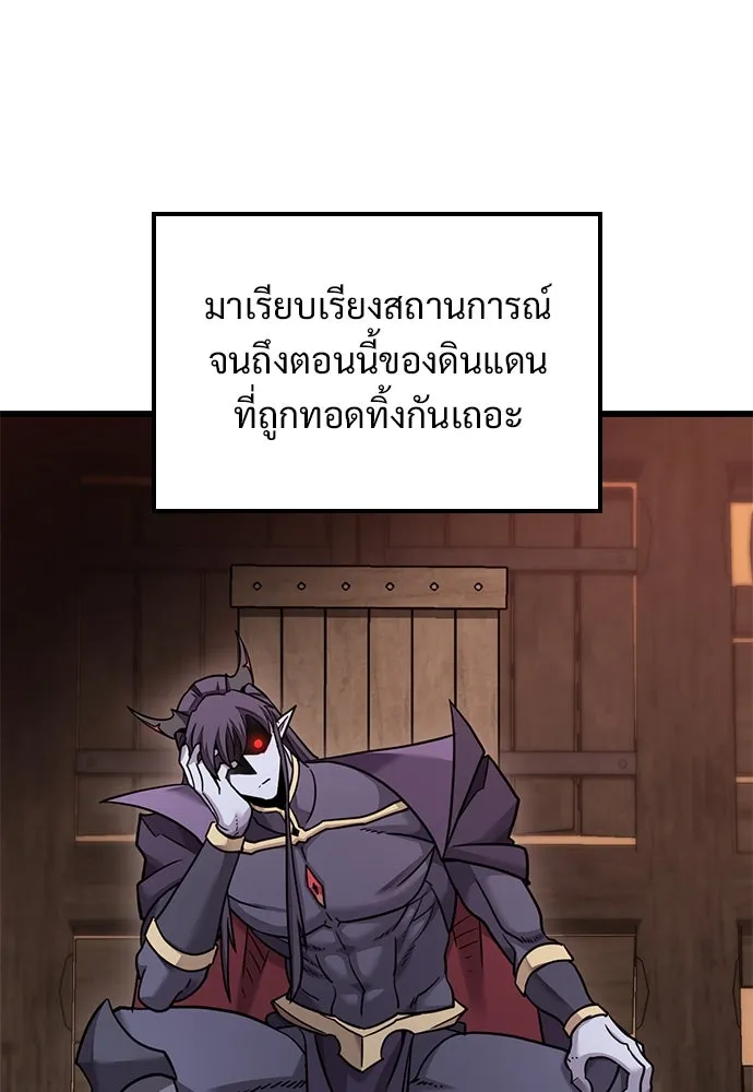วิถีชาวนาของราชาปีศาจ ตอนที่ 21 รูปที่ 4