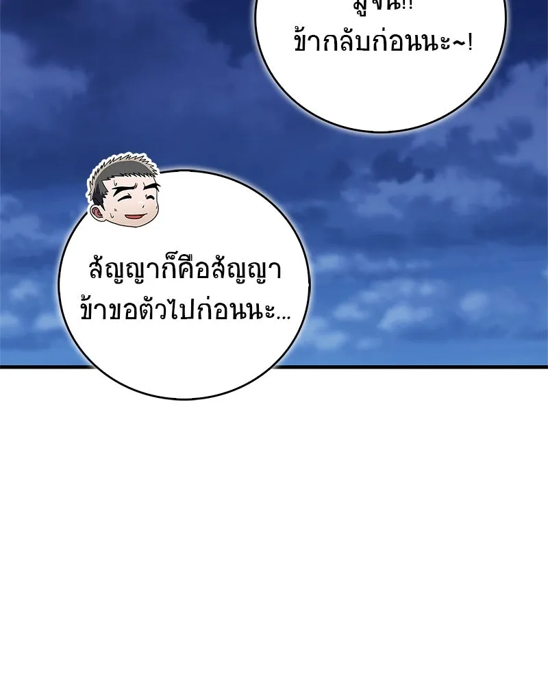 สุดยอดเทรนเนอร์แห่งยุทธภพ ตอนที่ 66 หาว่าการฝึกของพวกเราเป็นกลยุทธ รูปที่ 85