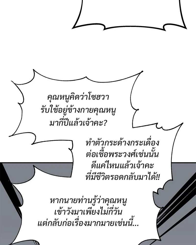 ข้าต้องไม่ใช่พระชายา ตอนที่ 8 รูปที่ 40