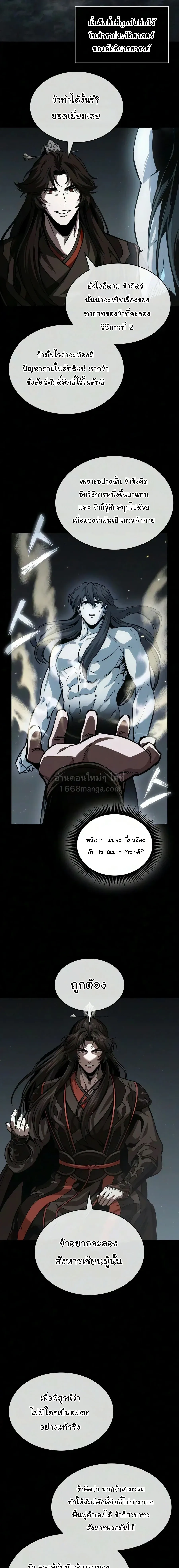 Nano Machine นาโนมาช_น ตอนที่ ตอนที่ 317 รูปที่ 25