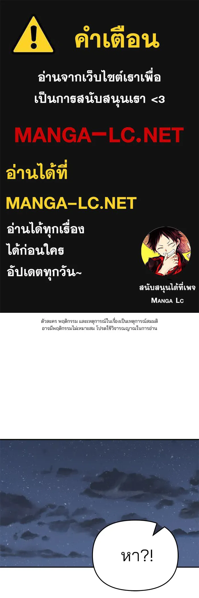 เลวฟาดเลว ตอนที่ 86 รูปที่ 1