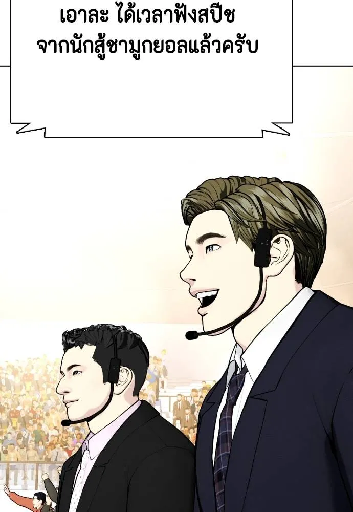 หมาหัวเน่า ตอนที่ 99 รูปที่ 20