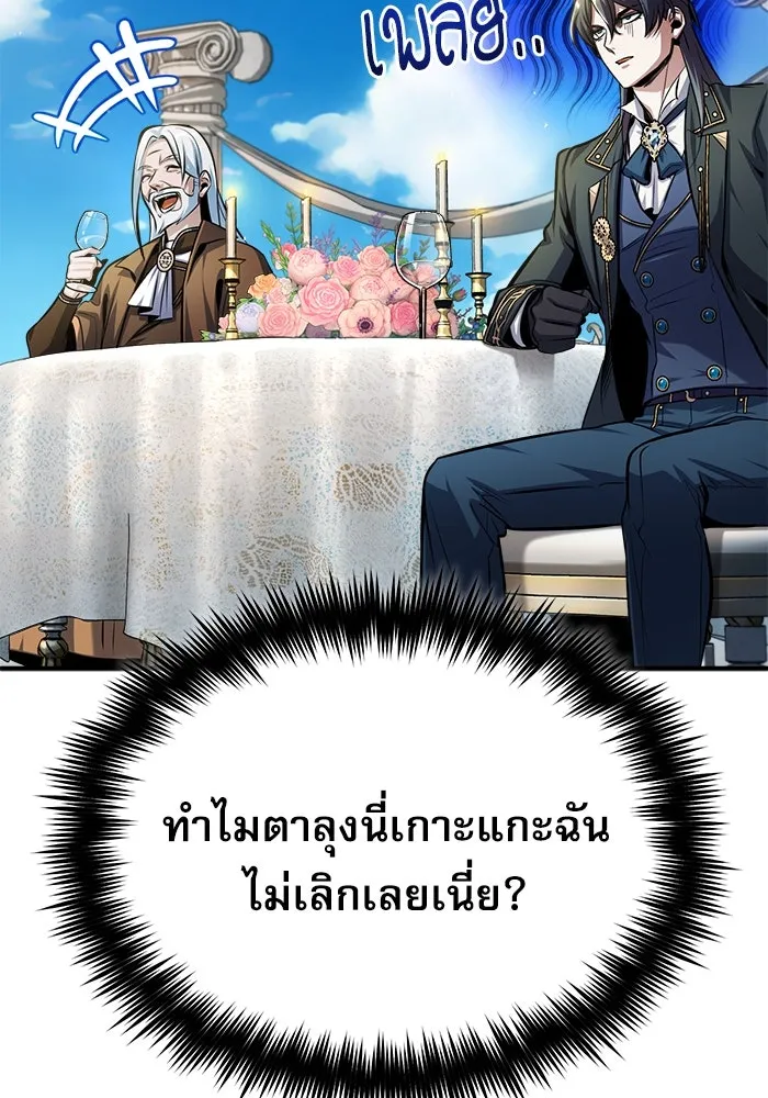 ศาสตราจารย์จำเป็นแห่งอะคาเดมี ตอนที่ 65 รูปที่ 104