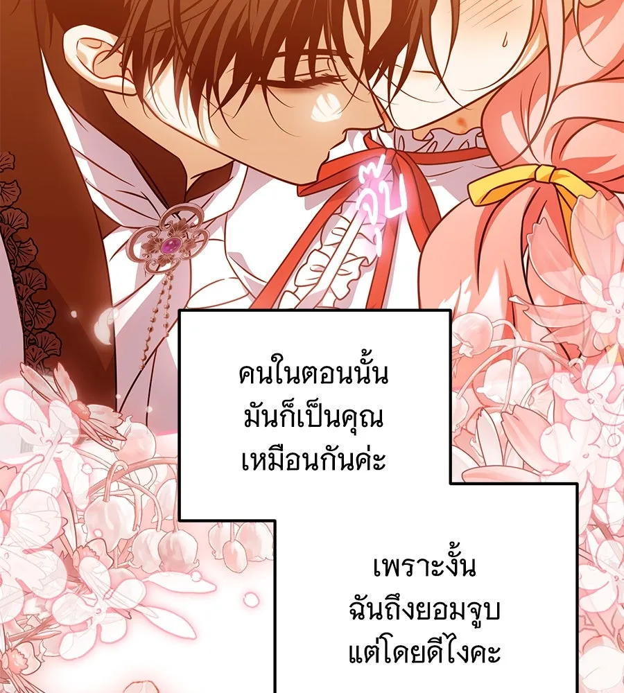 เปลี่ยนบทร้ายให้เป็นบทรัก ตอนที่ 44 รูปที่ 116