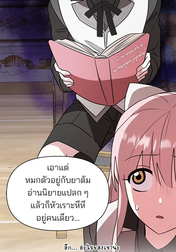 อะคาเดมีนี้เห็นทีจะเจ๊ง ตอนที่ 84 รูปที่ 64