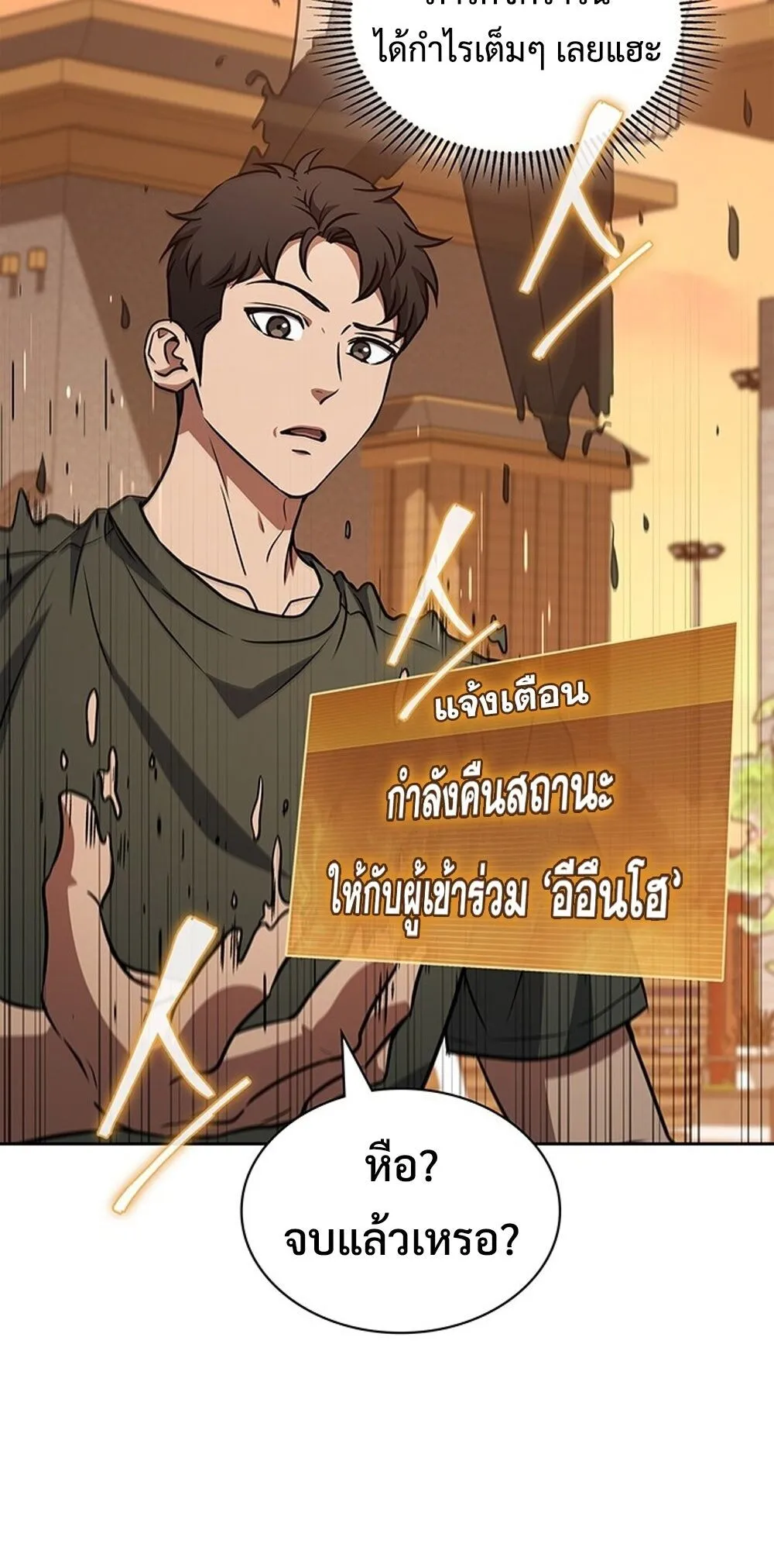 How to Survive Restructuring ว_ธ_เอาต_วรอดจากการปร_บโครงสร_าง ตอนที่ ตอนที่ 49 รูปที่ 48