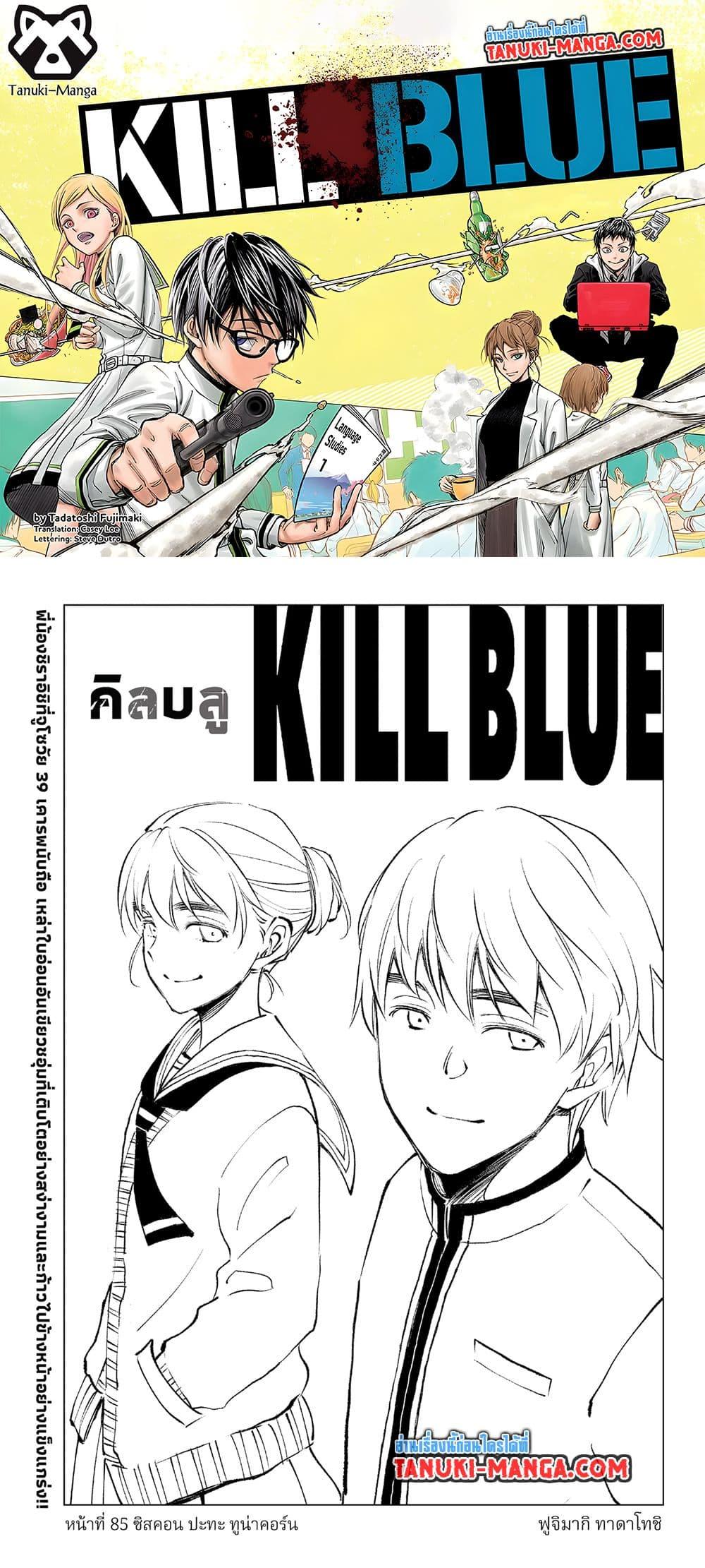 Manga-lc-com อ่านมังงะ อ่านการ์ตูน ออนไลน์ ฟรี Kill Blue ตอนที่ 1 2 3 4 5 6 7 8 9 10 11 12 13 14 ฟรี ไม่มีโฆษณา Manga-lc - อ่าน มังงะ อ่าน การ์ตูน ออนไลน์ อ่านมังงะ ฟรี