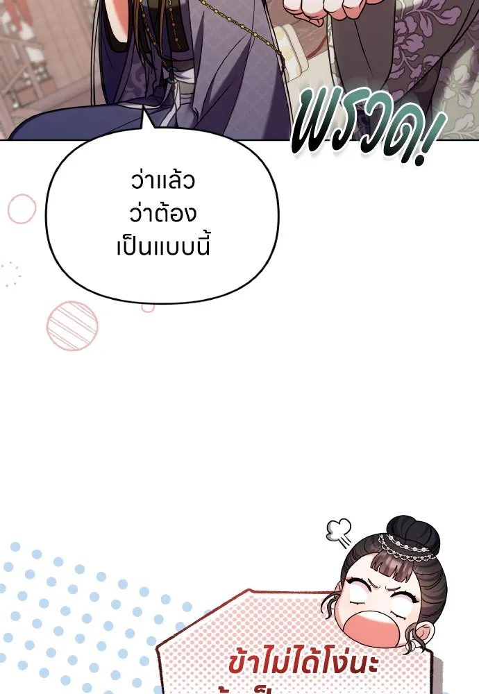 ข้าเนี่ยนะเป็นพระสนม ตอนที่ 97 ช่องว่างที่ข้าจะเข้าไป รูปที่ 22