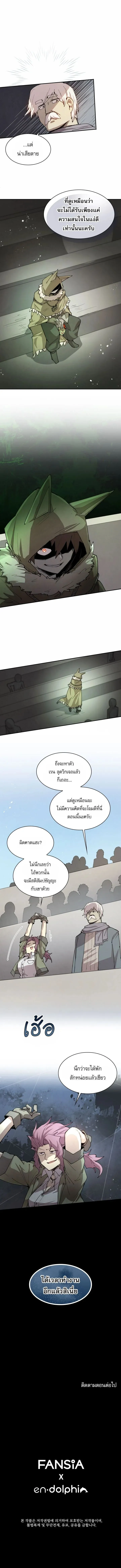 Reincarnation of the Hero Party_s Grand Mage การเก_ดใหม_ของมหาจอมเวทแห_งปาร_ต_ผ_กล_า ตอนที่ ตอนที่ 101 รูปที่ 11