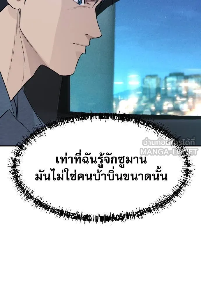 หลานอัจฉริยะ ตอนที่ 49 รูปที่ 90