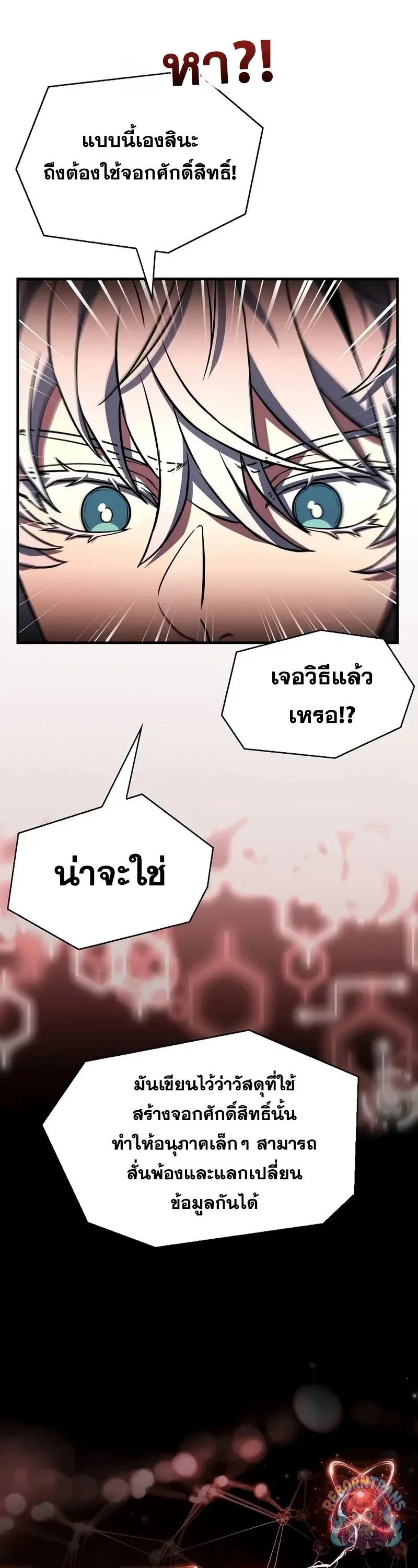 Return of The Unrivaled Spear Knight ตอนที่ ตอนที่ 178 รูปที่ 11