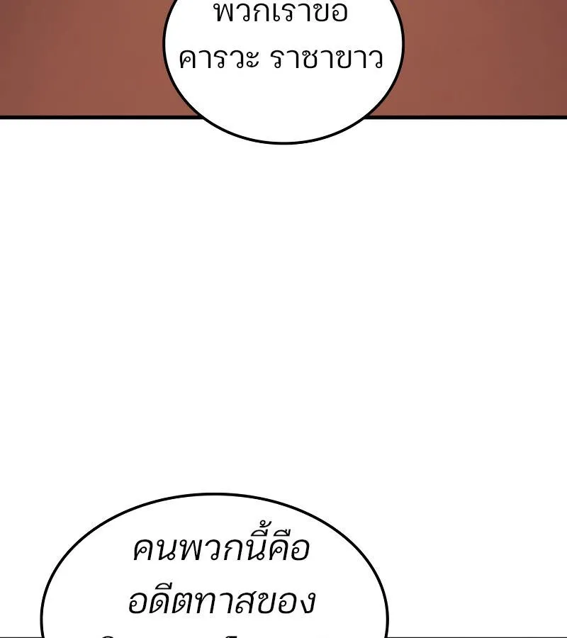 The Indomitable Martial King ตอนที่ ตอนที่ 59 รูปที่ 93