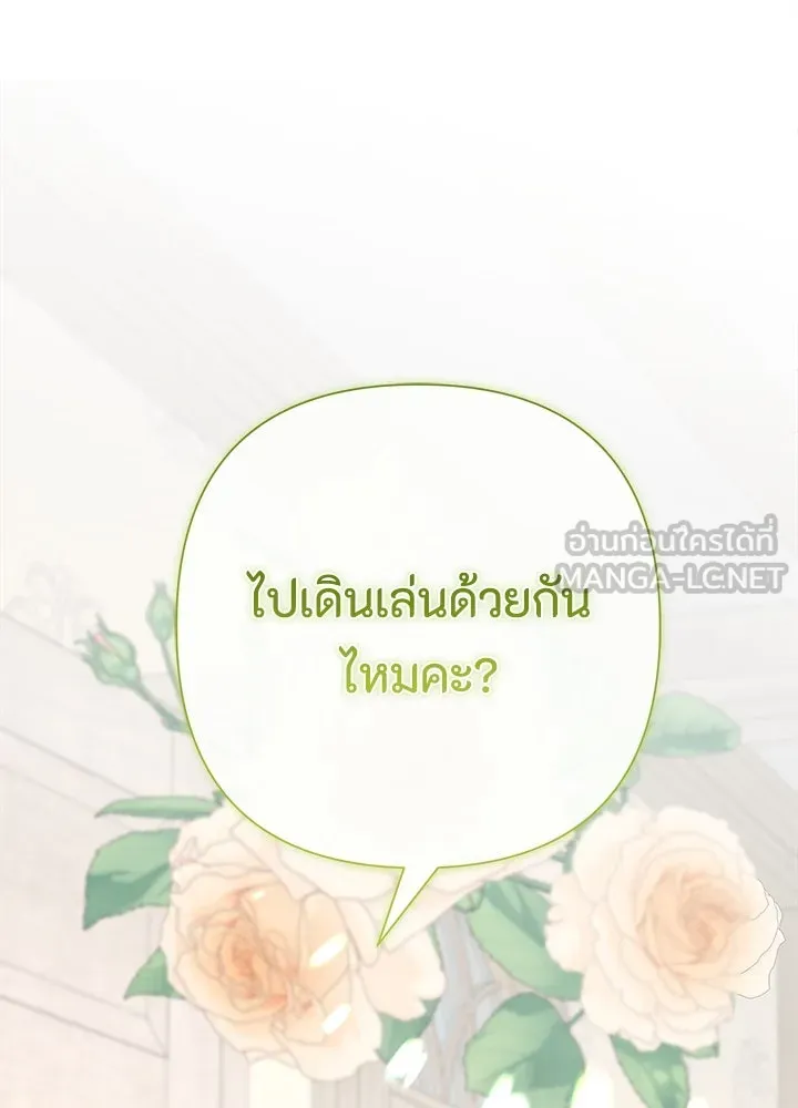 องค์ชายผู้อื้อฉาว ตอนที่ 80 รูปที่ 6