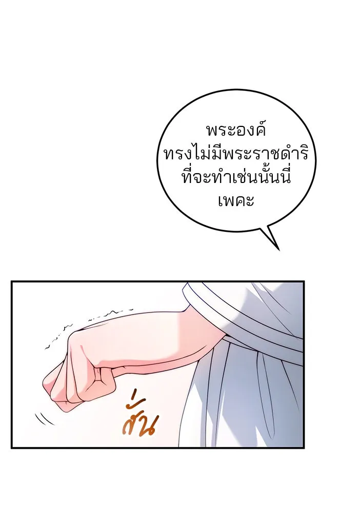 แผนหย่าสามีทรราช ตอนที่ 29 รูปที่ 40