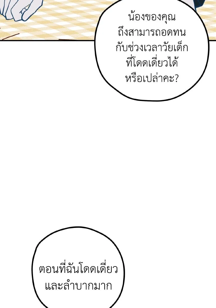 รักนี้ไม่มีรีไซเคิล ตอนที่ 70 รูปที่ 16