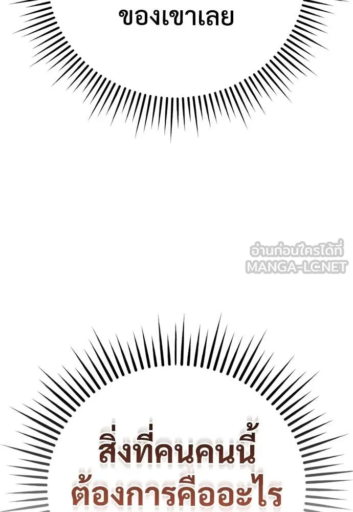 ผู้พิทักษ์เถื่อน ตอนที่ 25 รูปที่ 163