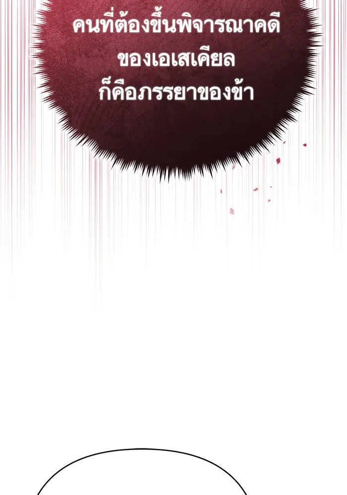 บุตรีดยุกขอไม่แต่งงานbrกับหนุ่มในฝัน ตอนที่ 89 รูปที่ 104