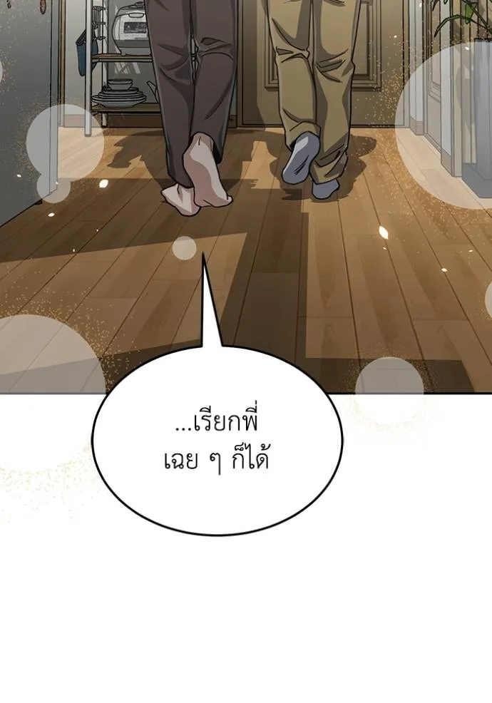 อัจฉริยะนอกคอก ตอนที่ 83 รูปที่ 124