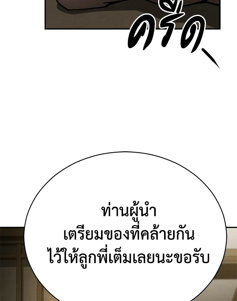กำปั้นราชันคืนชีพ ตอนที่ 11 รูปที่ 94