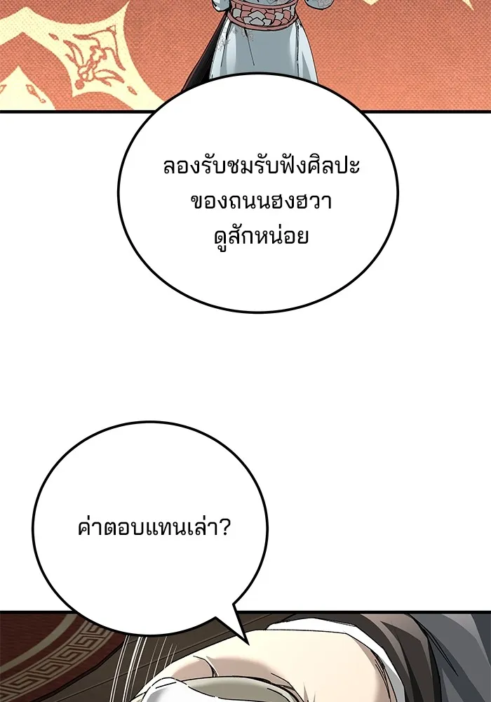 คุณปู่จอมยุทธกับหลานสาวสุดแกร่ง ตอนที่ 73 รูปที่ 92