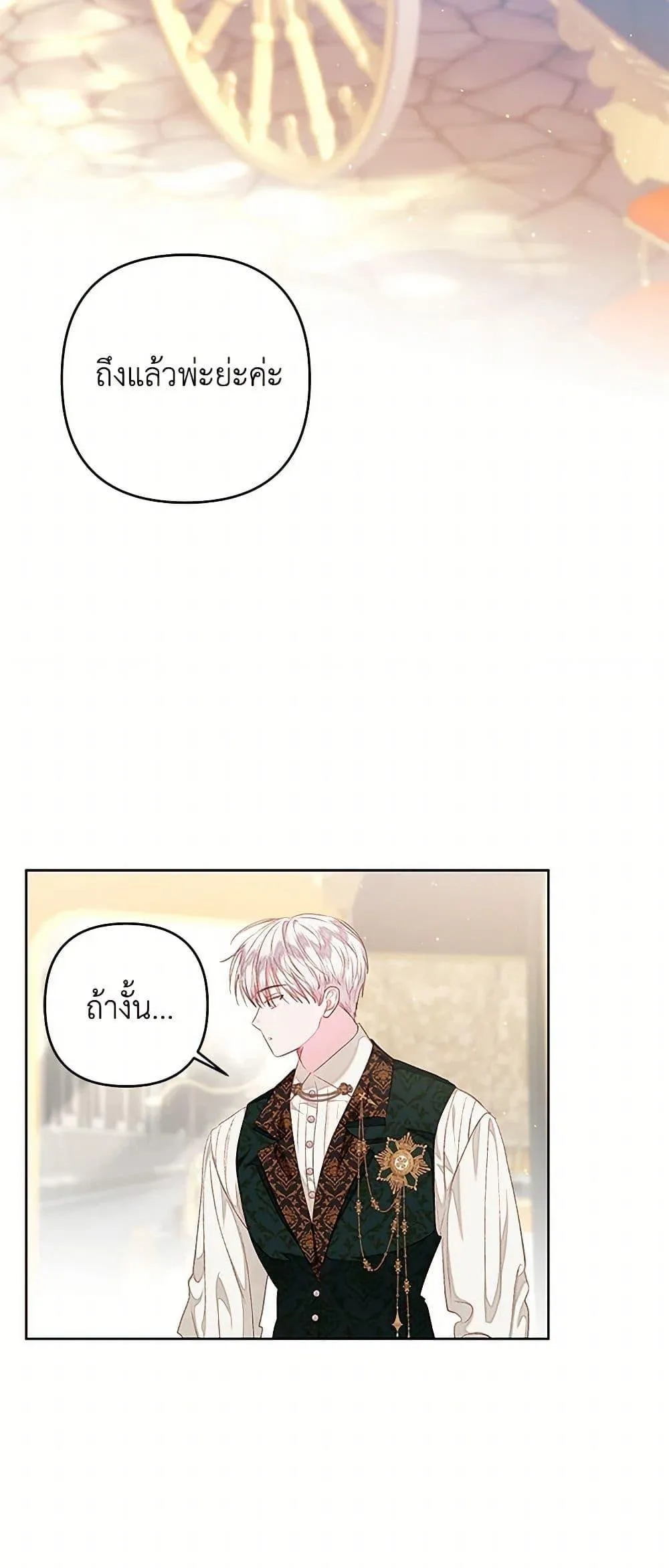 Being a Maid is Better than Being a Princess ฉ_นเป_นสาวใช_ได_ด_กว_าเป_นเจ_าหญ_งอ_กค_ะ ตอนที่ ตอนที่ 38 รูปที่ 10