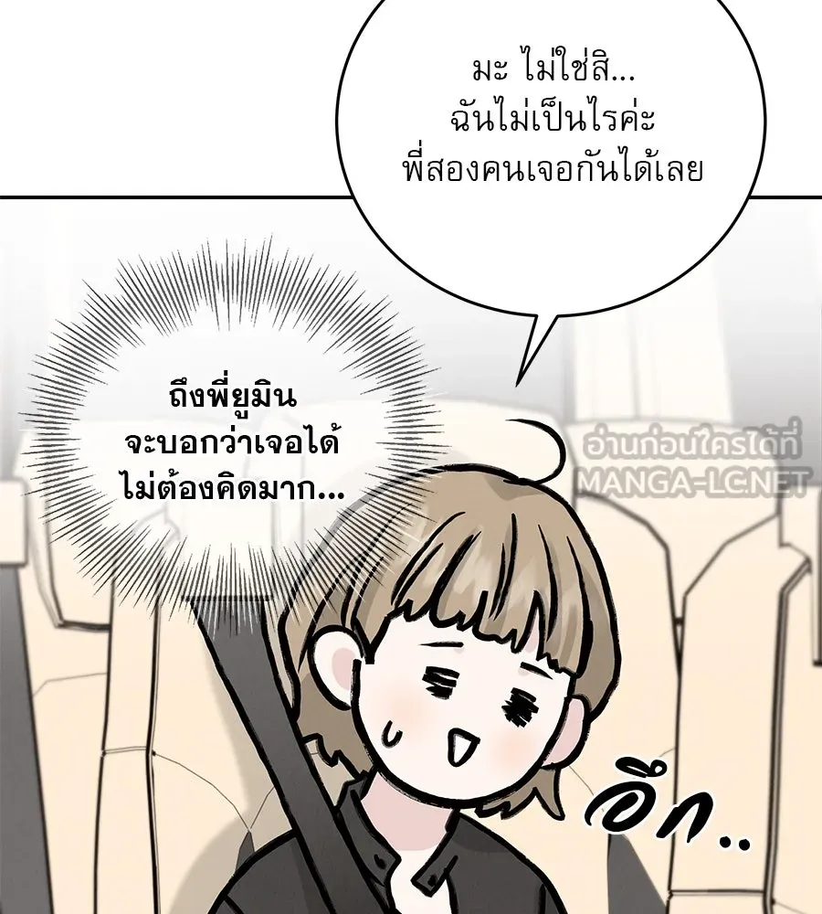 รักหลอกหยอกแฟนเก่า ตอนที่ 29 รูปที่ 135