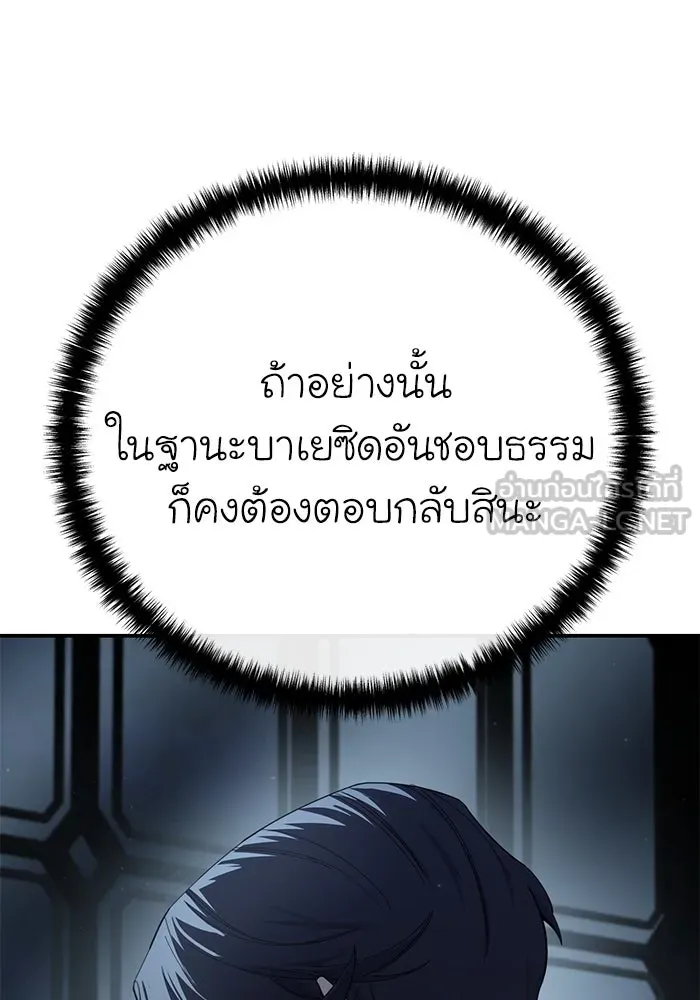 ยอดนักดาบผู้โอบอุ้มดารา ตอนที่ 90 รูปที่ 147