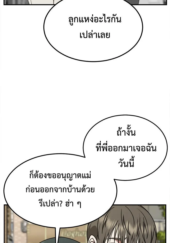 ช่วยเปลี่ยนฉันที ตอนที่ 214. ซีซัน 2 แบคซูยง 6 รูปที่ 34