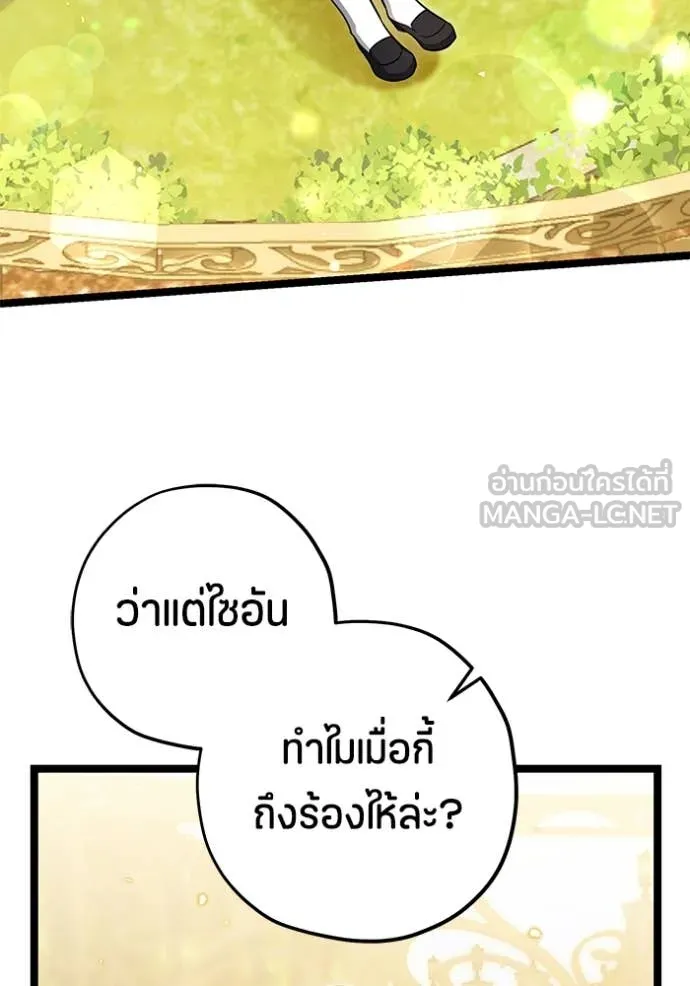 ป๊ะป๋าขา หนูลาแล้ว ตอนที่ 27 รูปที่ 106