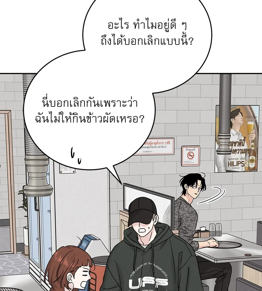 รักหลอกหยอกแฟนเก่า ตอนที่ 20 รูปที่ 32