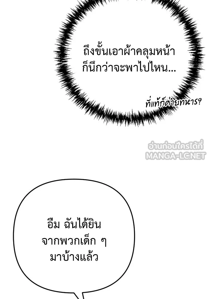 โกดังลับหลังโลกแตก ตอนที่ 10 รูปที่ 141