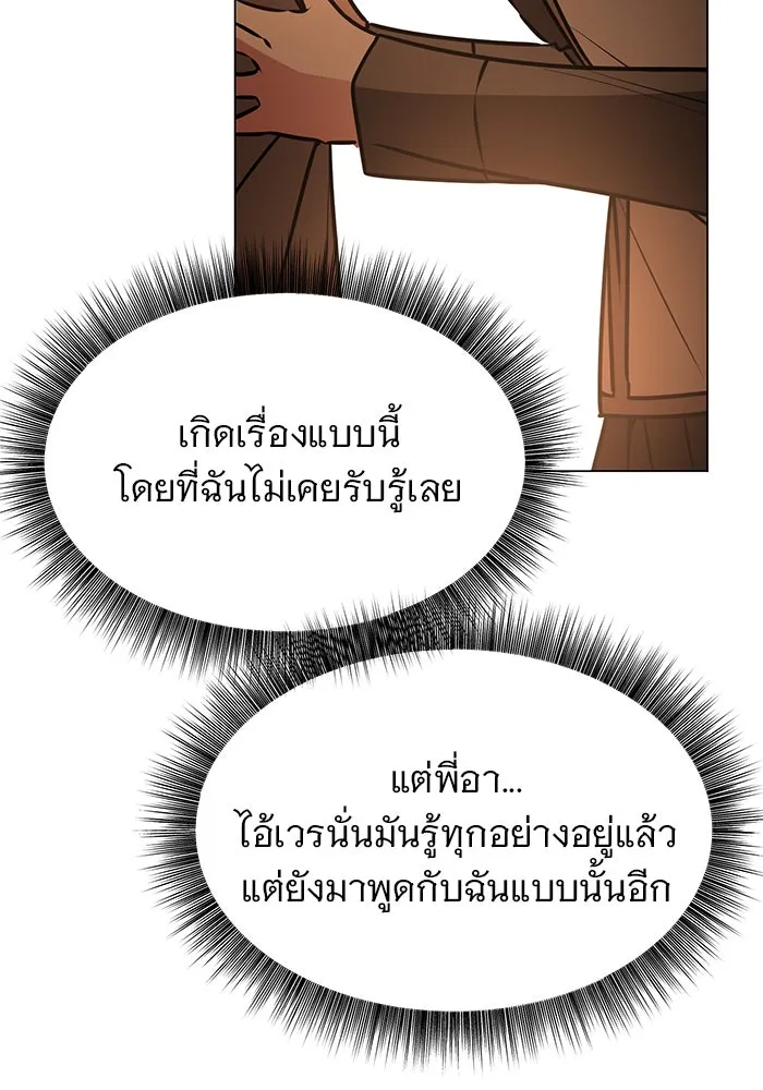 อะคาเดมีนี้เห็นทีจะเจ๊ง ตอนที่ 81 รูปที่ 83