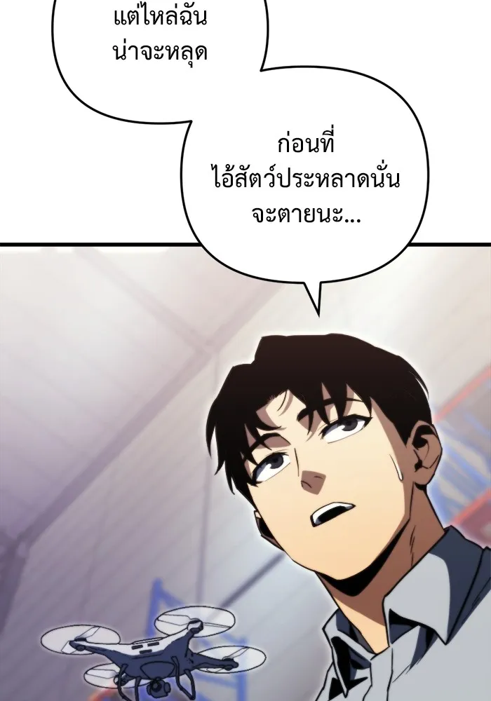 โกดังลับหลังโลกแตก ตอนที่ 2 รูปที่ 103