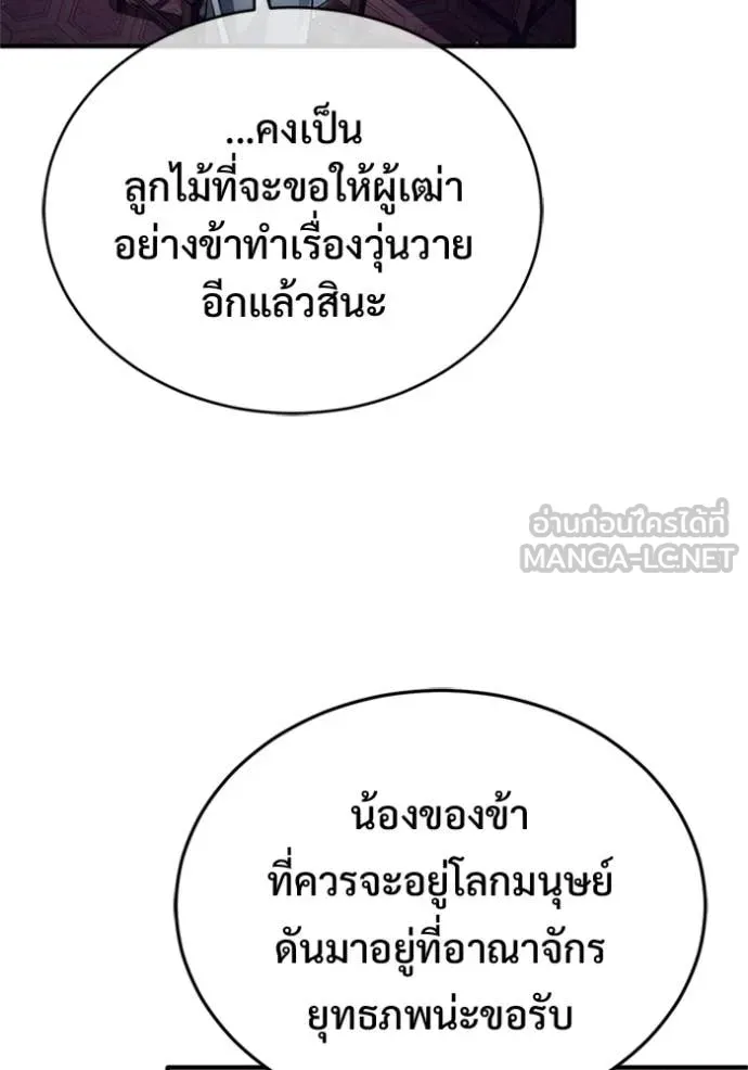 Regressor’s Life Aft ตอนที่ 75 รูปที่ 84